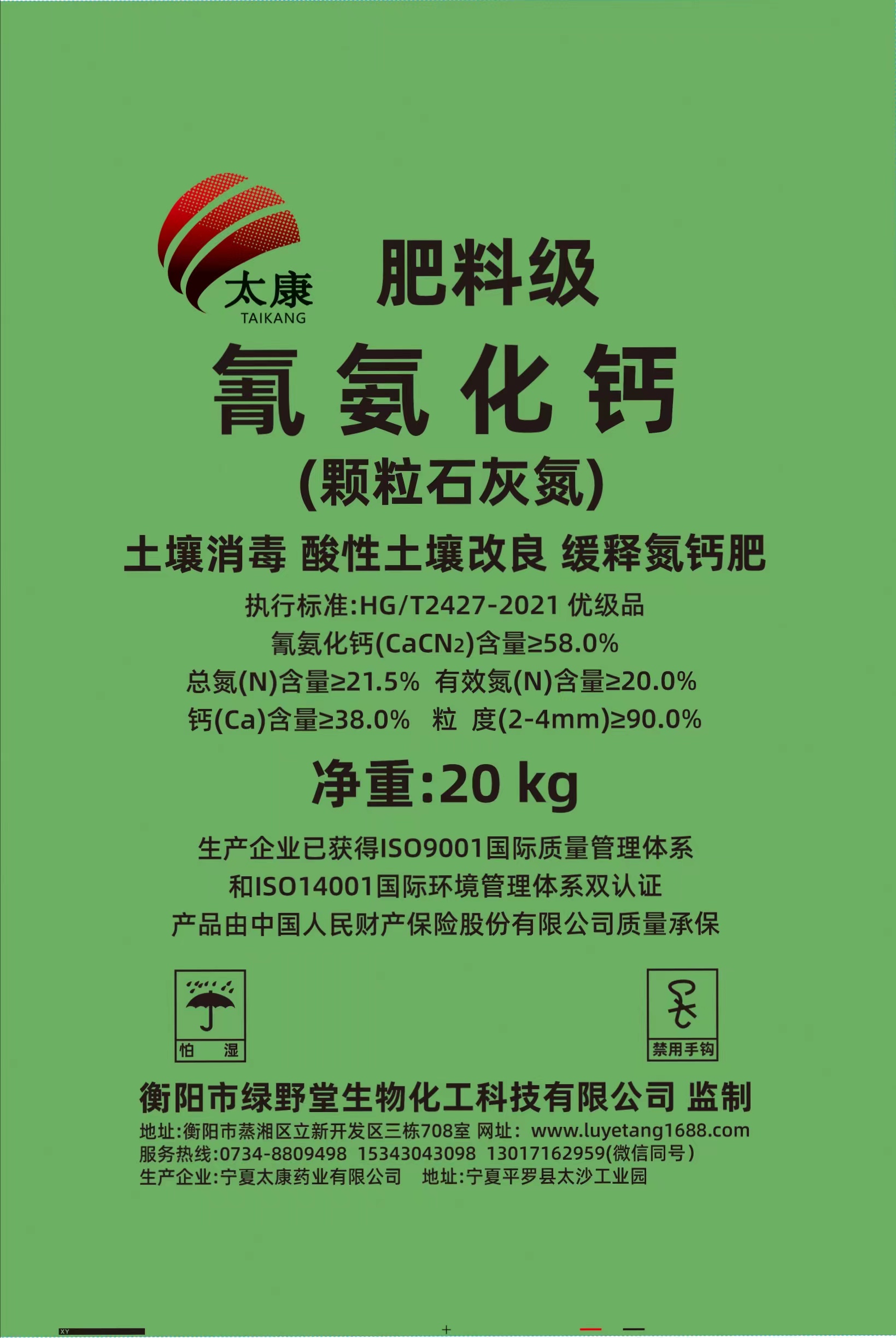 氰氨化鈣土壤消毒改良劑(石灰氮土壤消毒改良劑，顆粒劑，58%，農業(yè)級)