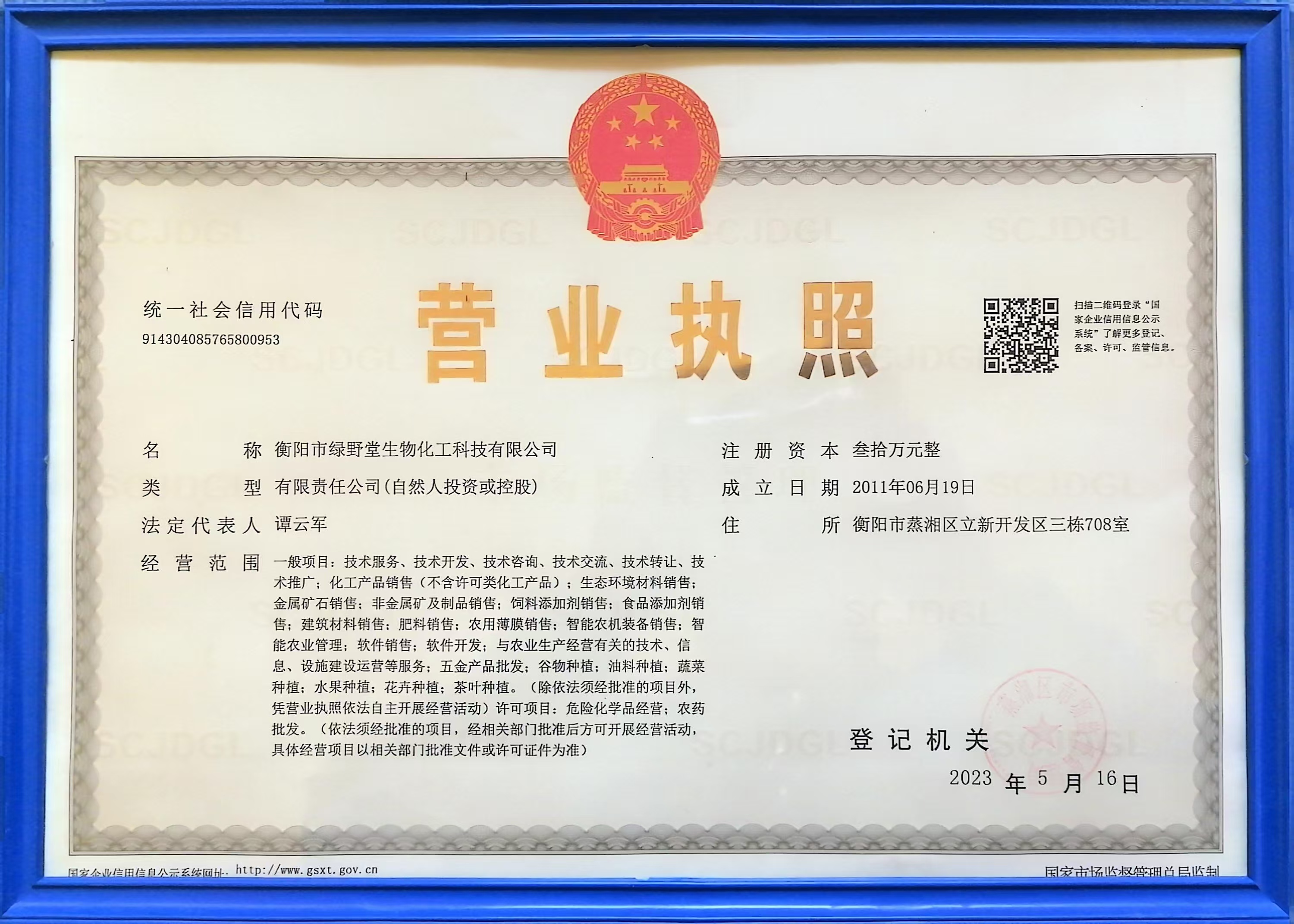 營(yíng)業(yè)執照